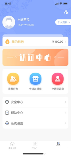 零工零活app V1.0.1截图2