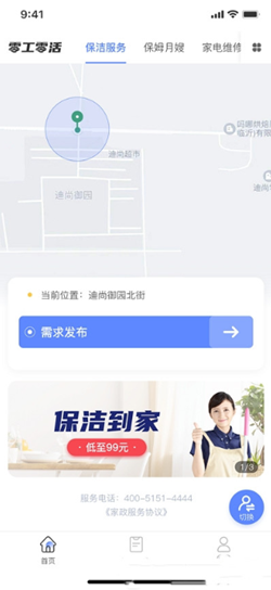 零工零活app V1.0.1截图3