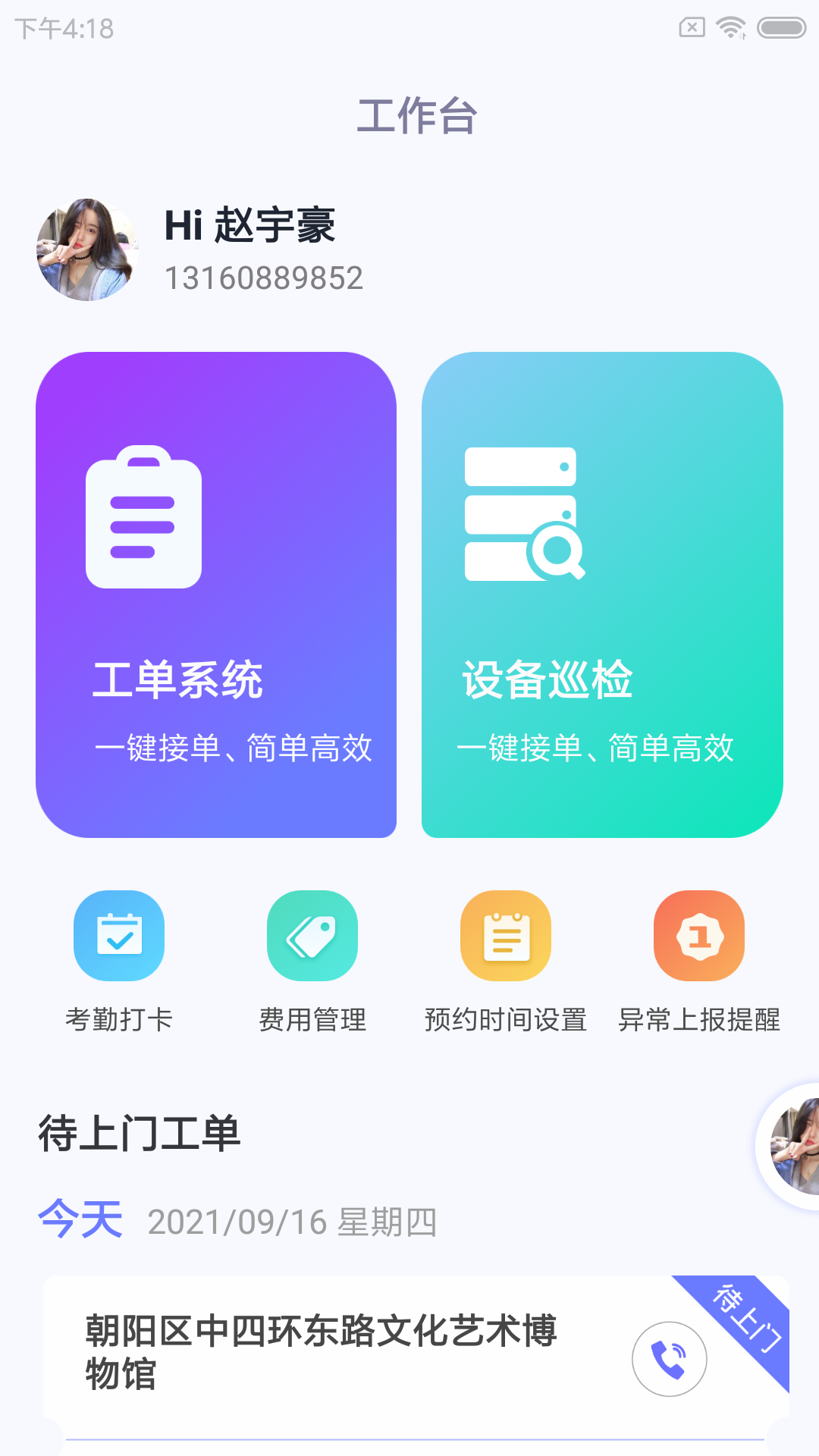 叁有馆小维app V1.0.0截图3