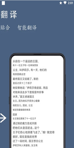 光氪全屏翻译app V1.2.3截图1