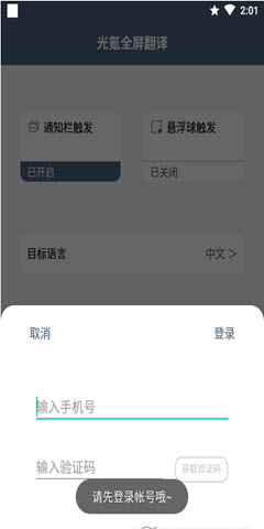 光氪全屏翻译app V1.2.3截图3