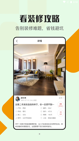 甄惠装app V1.0截图2
