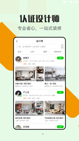 甄惠装app V1.0截图3