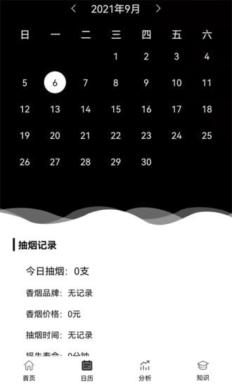 抽烟记录app V1.0截图1