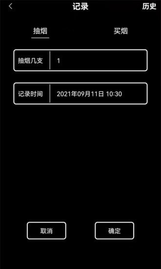 抽烟记录app V1.0截图3