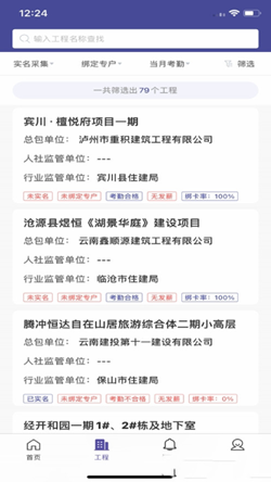 云建宝监管端app V1.0.2截图2