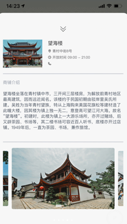 青溪老街app V1.0.4截图3