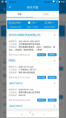集运之家司机版app V1.0.0截图2