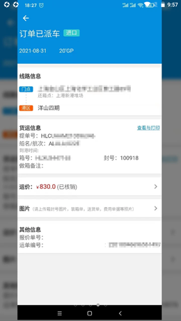 集运之家司机版app V1.0.0截图3