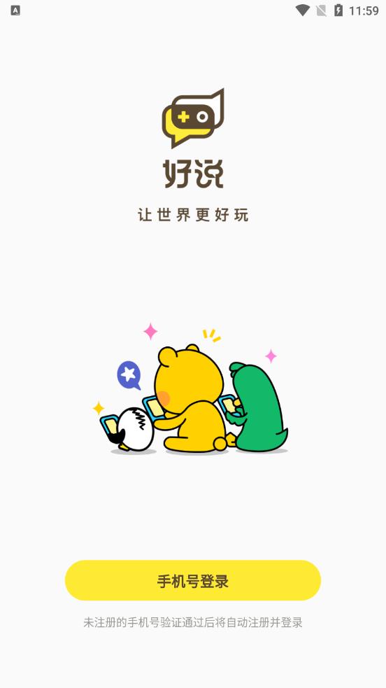 好说app V1.0.40截图1