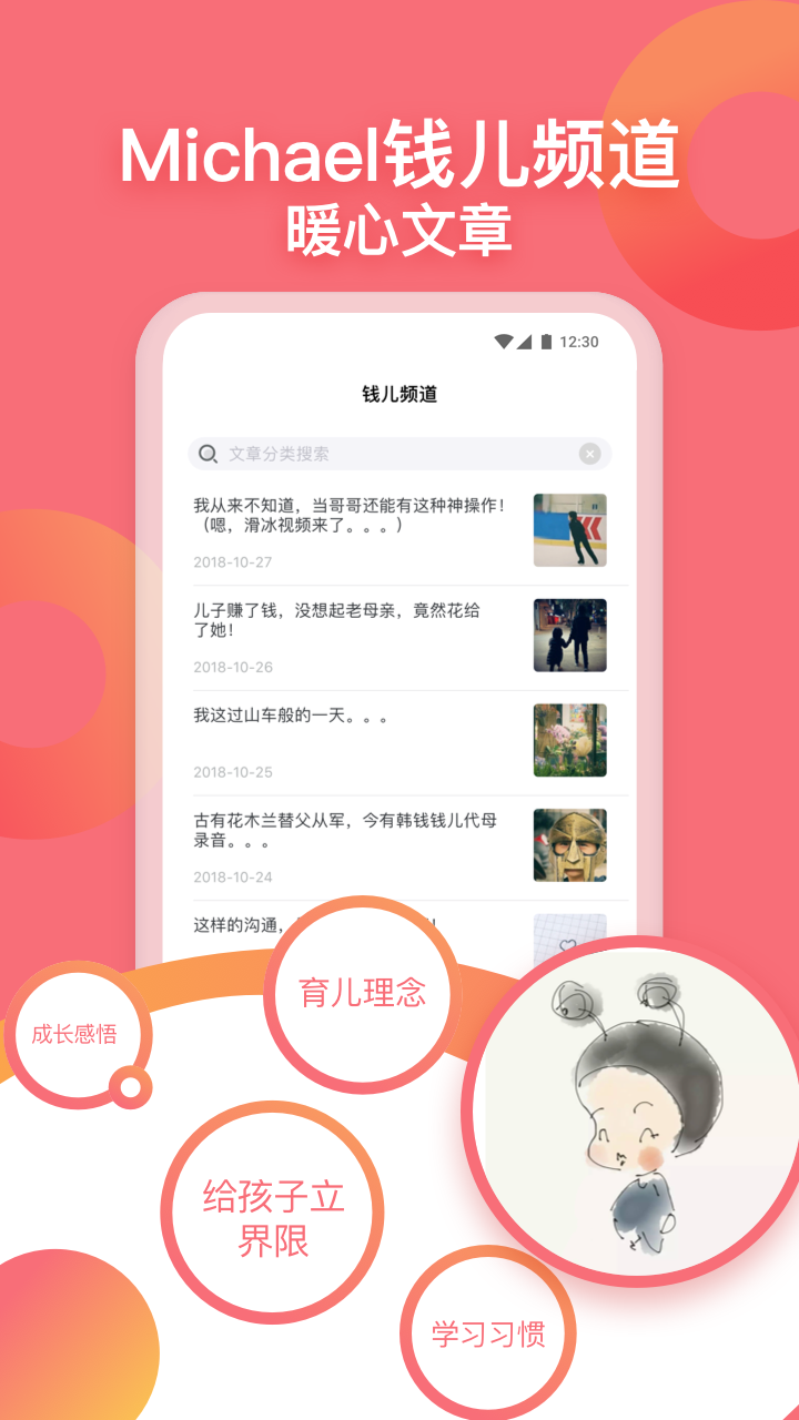 钱儿爸app V1.5.3截图1