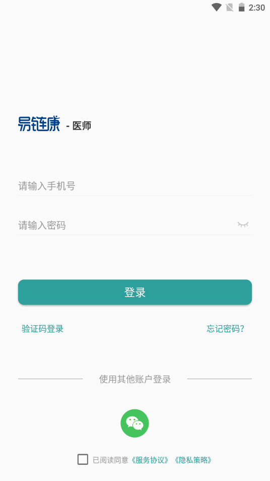易链康医生版app V1.0.2截图1