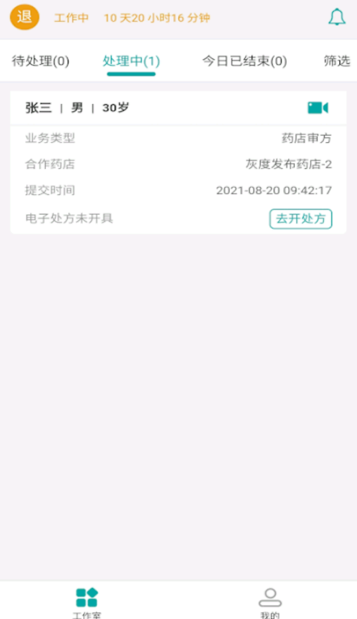 易链康医生版app V1.0.2截图3