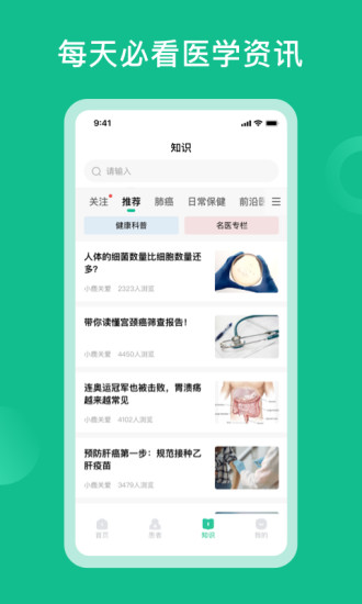 辘轳健康医生端app V1.0.0截图1