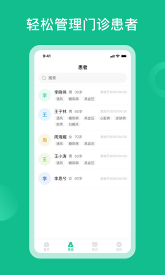 辘轳健康医生端app V1.0.0截图2