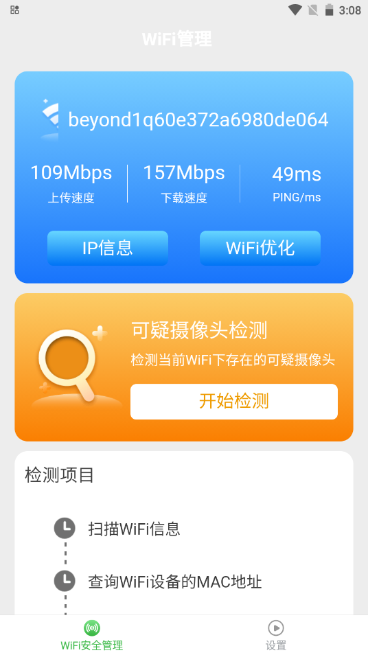 一点WiFi助手app V1.5.8截图2