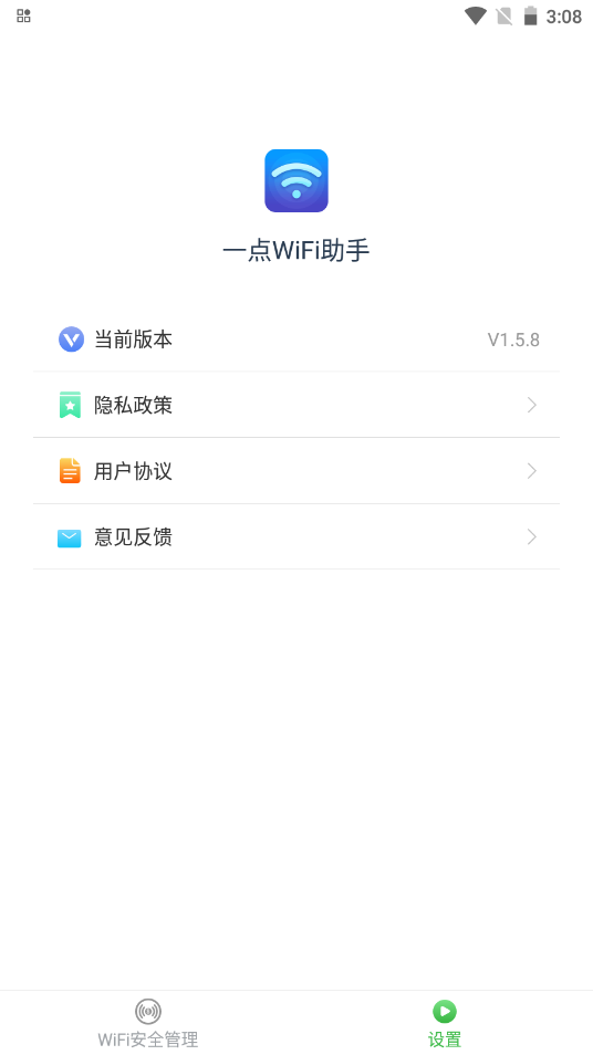 一点WiFi助手app V1.5.8截图3