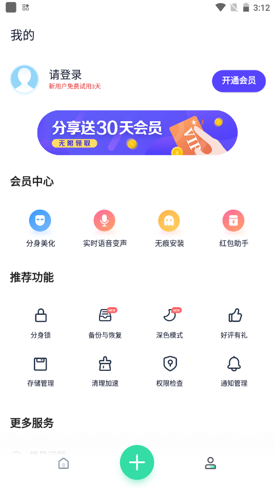 美团外卖商家多开app V3.44.0截图3