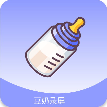 豆奶录屏app V1.2.1