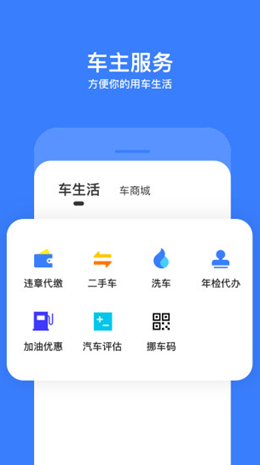 搜狐违章查询app V8.5.2截图2