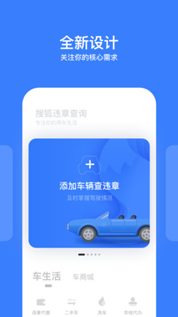搜狐违章查询app V8.5.2截图3