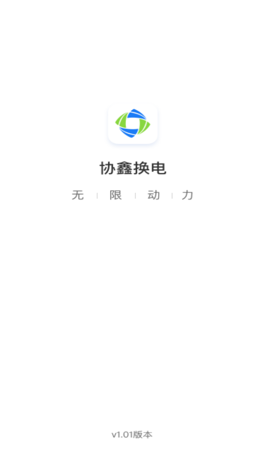 协鑫换电app V1.01截图1