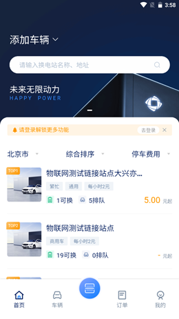 协鑫换电app V1.01截图2