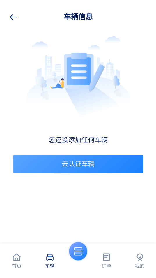 协鑫换电app V1.01截图3