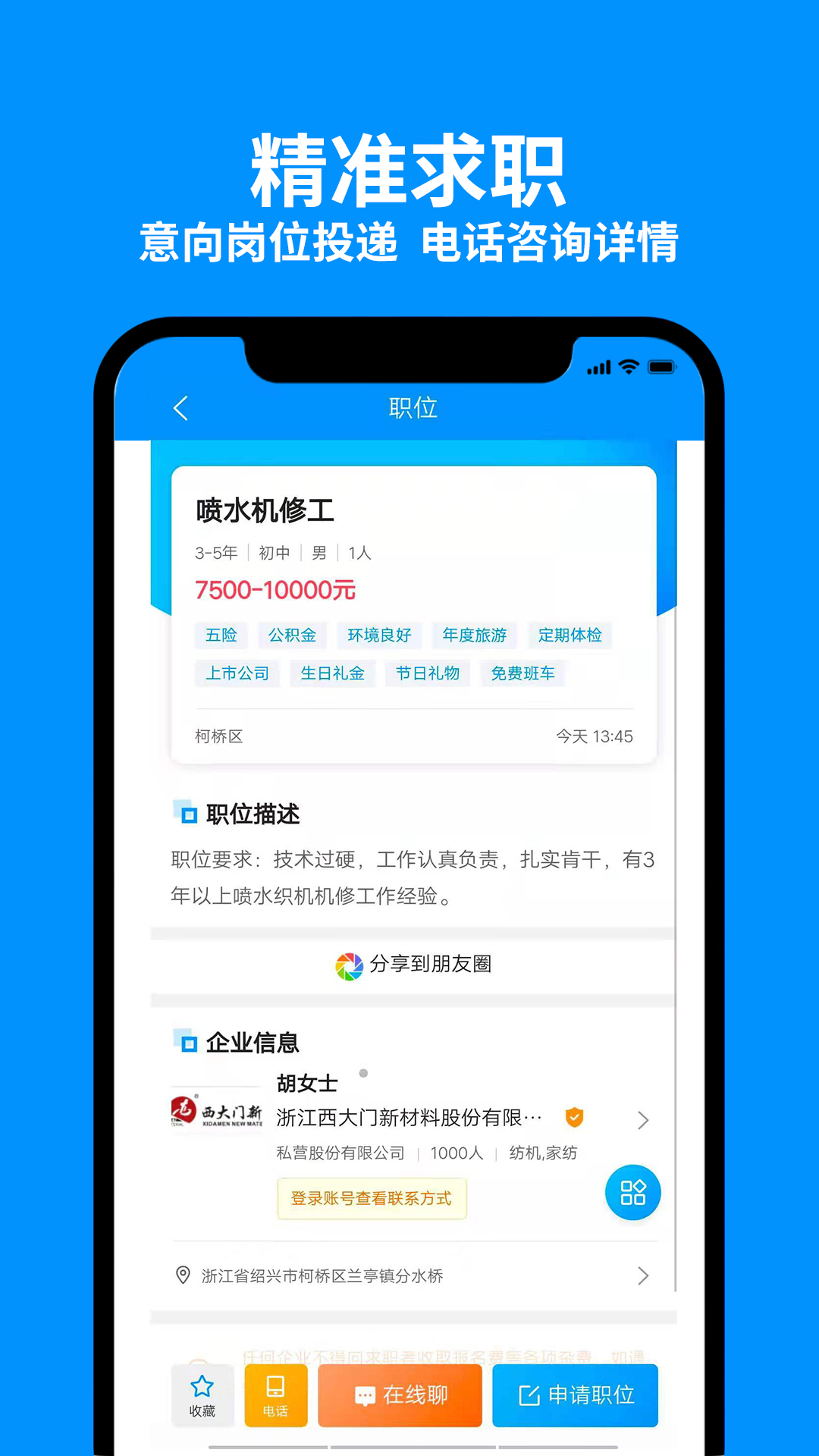 9144纺织招聘网app V1.0.0截图2