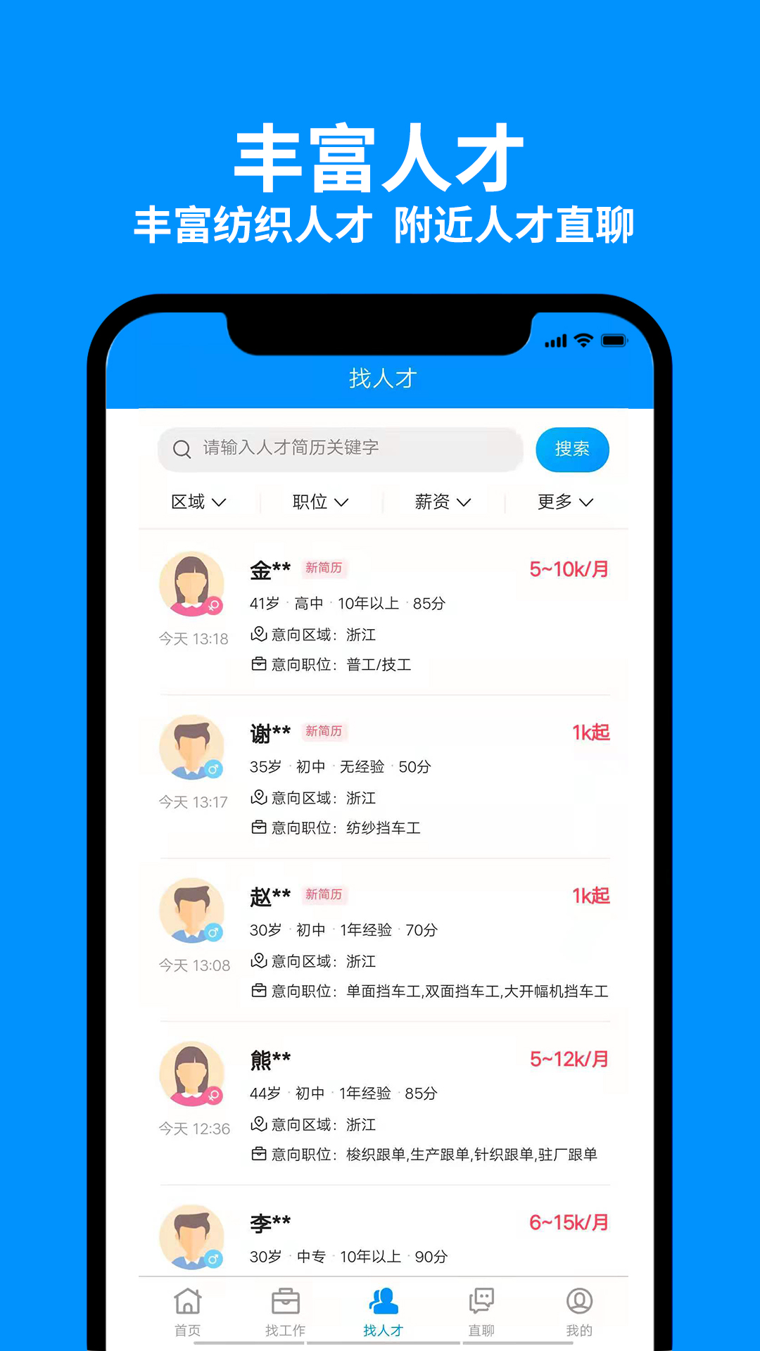 9144纺织招聘网app V1.0.0截图3
