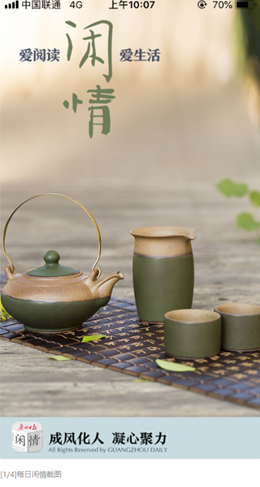 广州日报app V3.3截图1