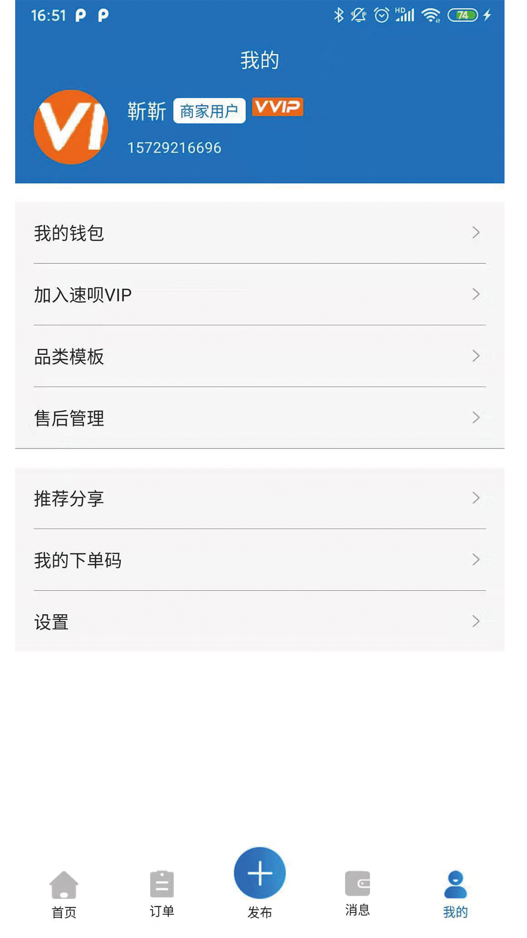 速呗联保app V1.0截图2