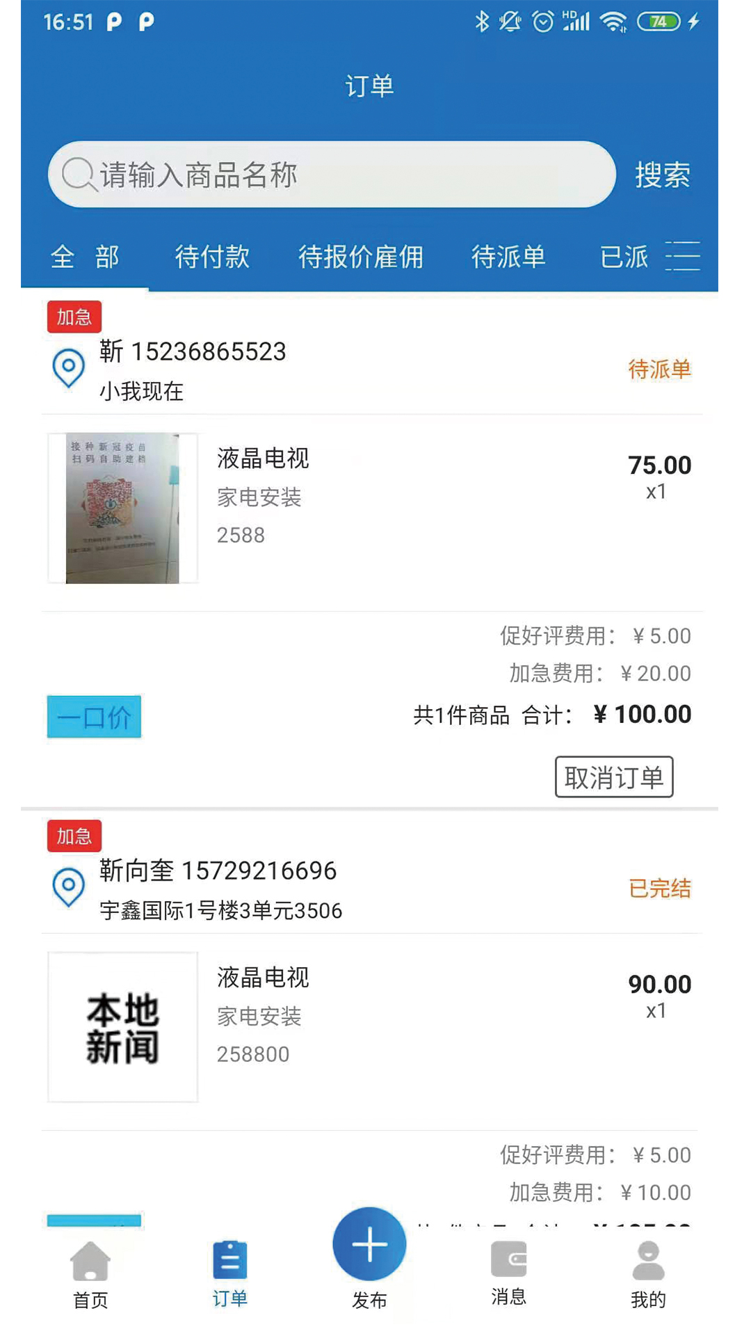 速呗联保app V1.0截图3