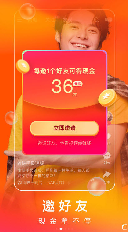 快手极速版app V9.8.20.2032截图2
