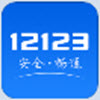 交管12123 app V2.7.1