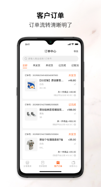 速纺商户端app V3.0.6截图1