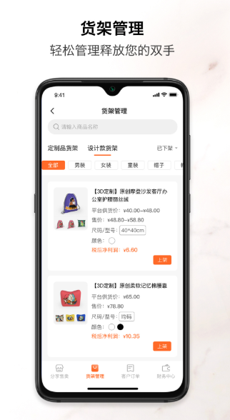 速纺商户端app V3.0.6截图3