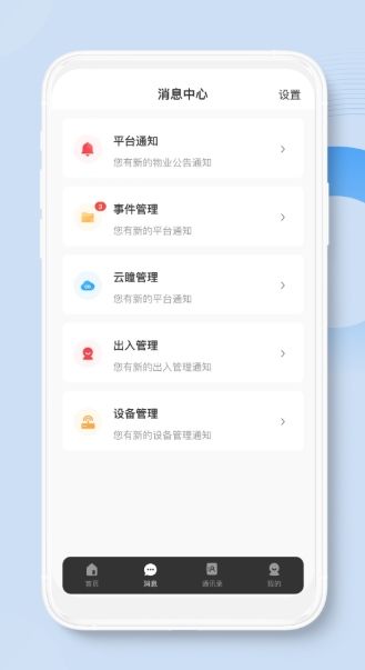荣民物业app V1.0.0截图2