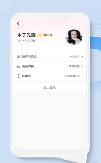 荣民物业app V1.0.0截图3