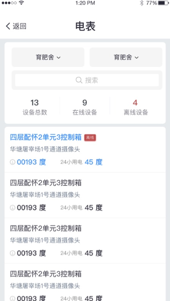 物联环控app V1.0.7截图2