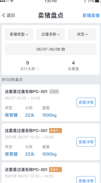 物联环控app V1.0.7截图3