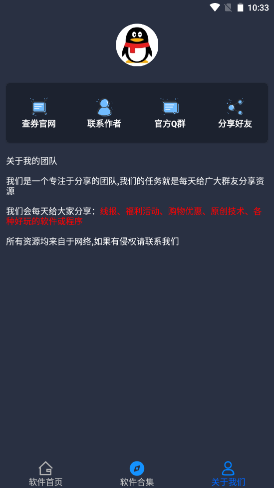 qq健康实名修改app V1.0截图1