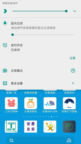 安果护目镜app V1.0.2截图1