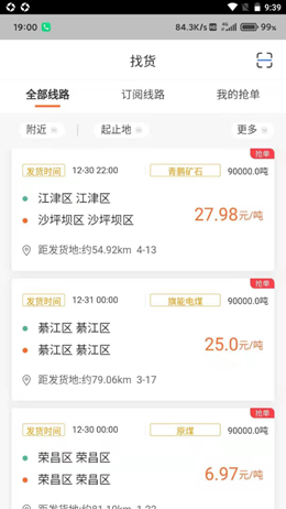 能投货运app V2.0.5截图1