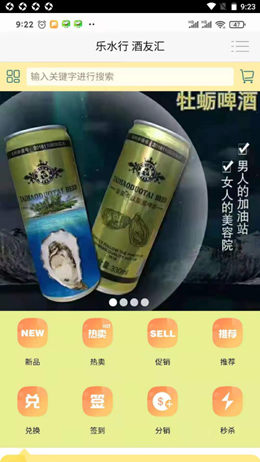 乐水行酒友汇app V0.0.7截图1