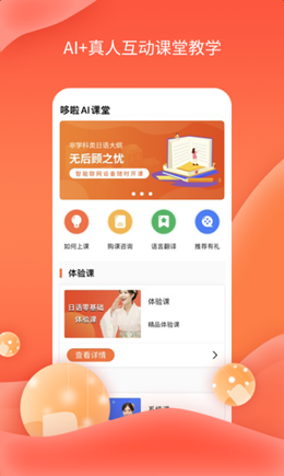哆啦AI课堂app V1.0.0截图1