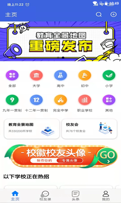 教育全景地图app V1.0.5截图1