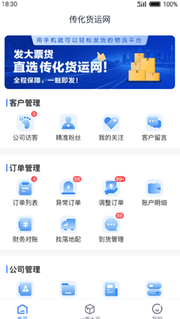 传化货运承运商app V1.0.4截图1