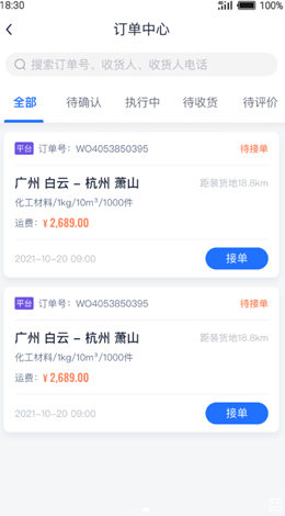 传化货运承运商app V1.0.4截图3