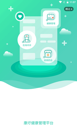 康圩e健康app V1.4.6截图1